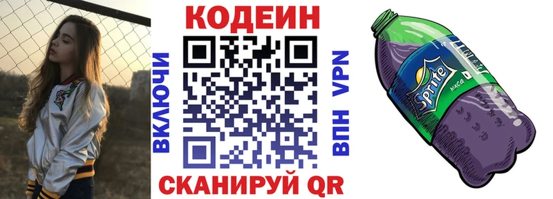 Кодеин напиток Lean (лин)  площадка состав  Симферополь 